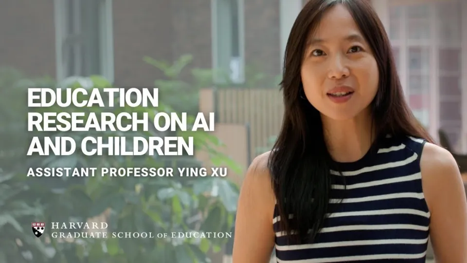 哈佛教育学院 Ying Xu：为什么人工智能与儿童发展的教育研究很重要
